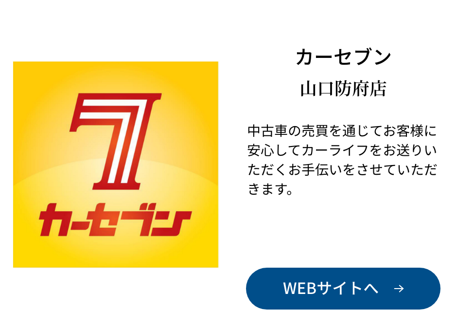 カーセブン