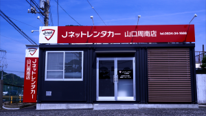 J-netレンタカー山口周南店OPENです！