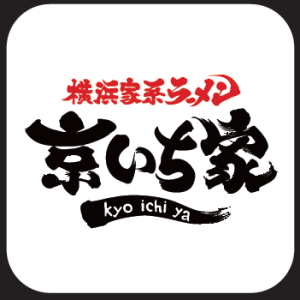 横浜家系ラーメン 京いち家 公式アプリが誕生!