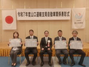 「山口運輸支局自動車関係功労者表彰」にて4名が表彰されました